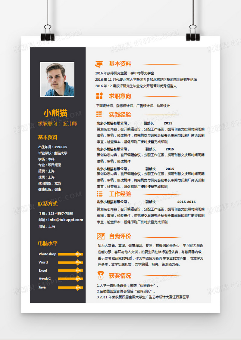 深灰色经典商务风格平面广告杂志动画设计师求职简历word简历模板