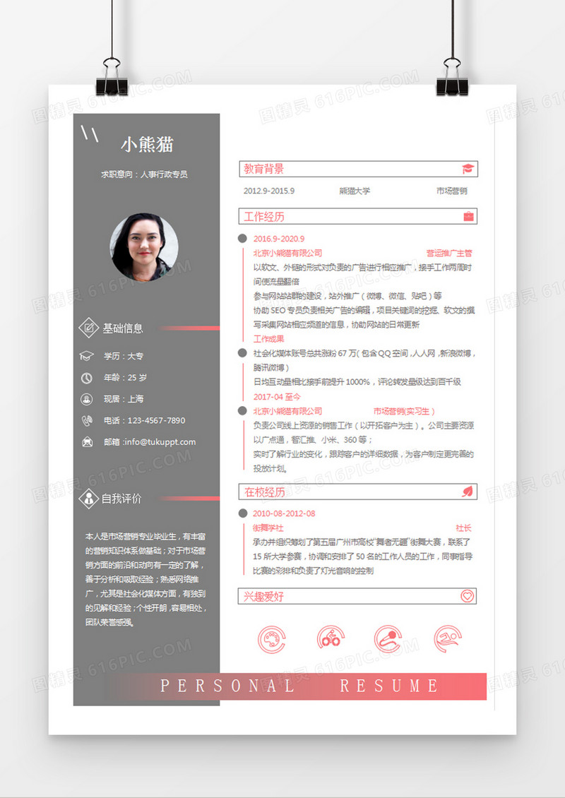 灰色经典商务风格人事行政专员求职简历word简历模板