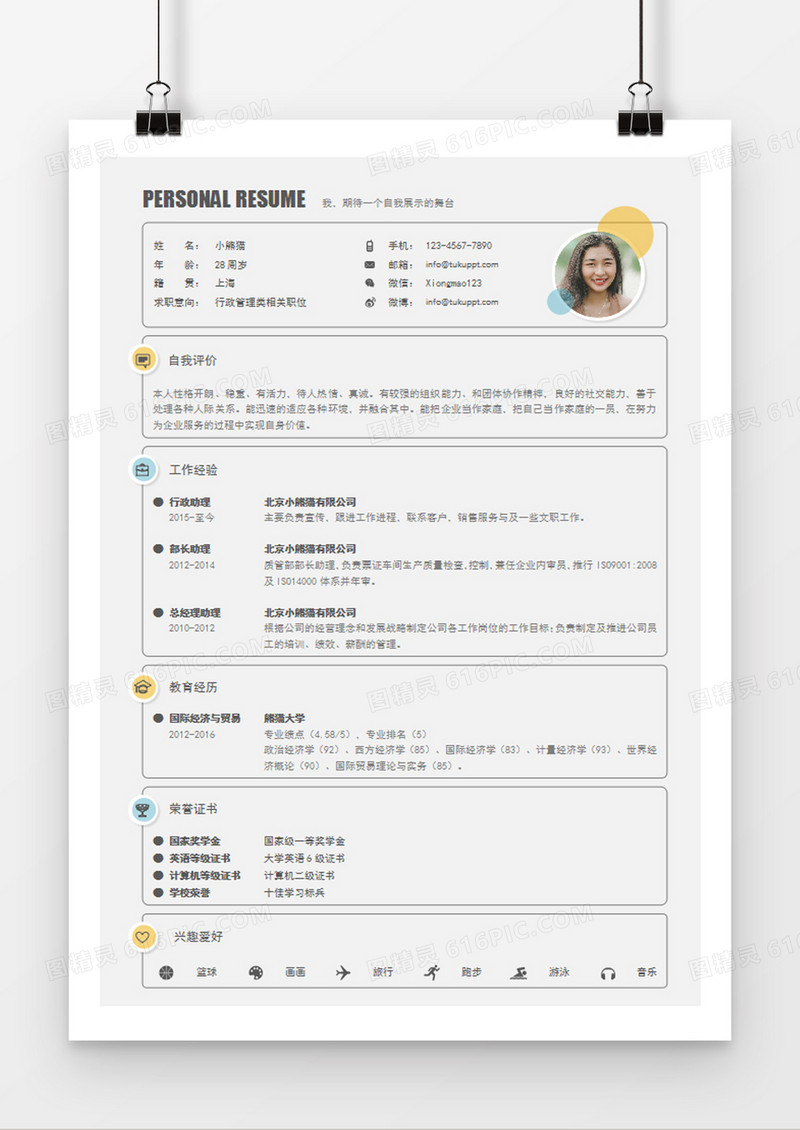 灰色简约行政管理类相关职务求职简历word简历模板