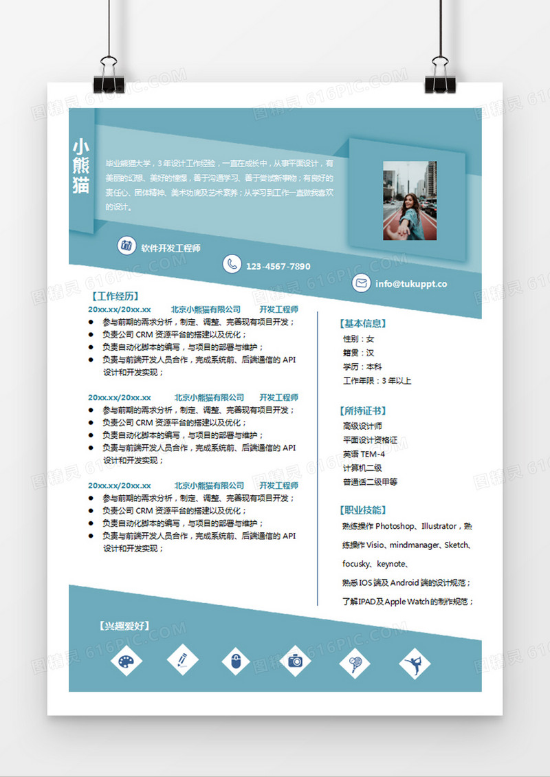 浅蓝色商务软件开发工程师求职简约简历word模板