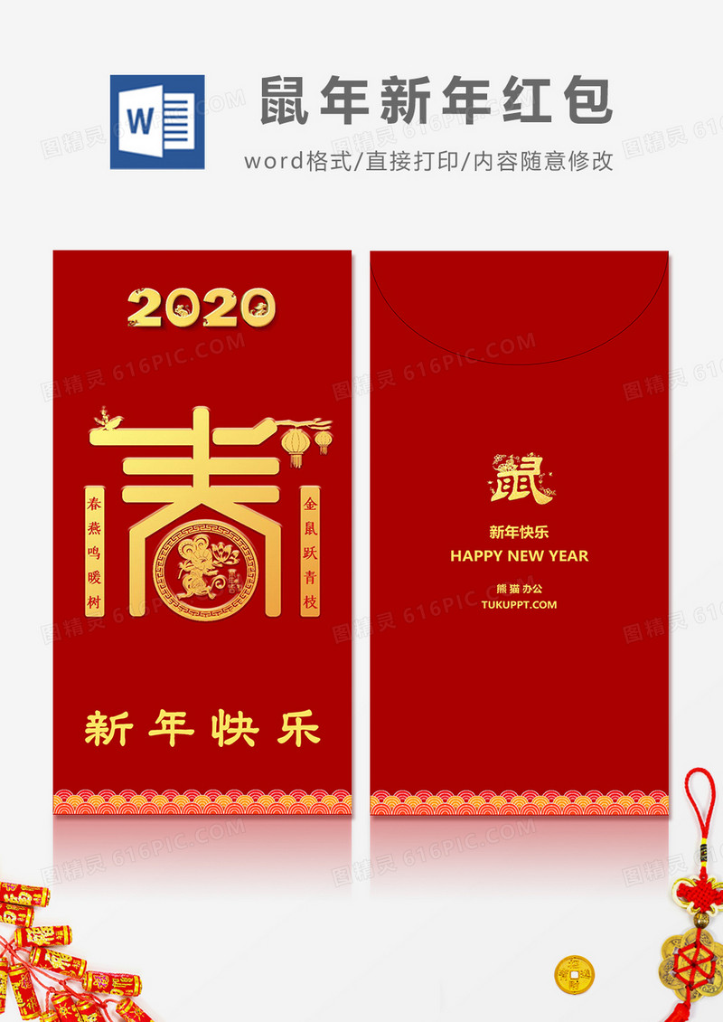 筑梦2020烫金风红包设计