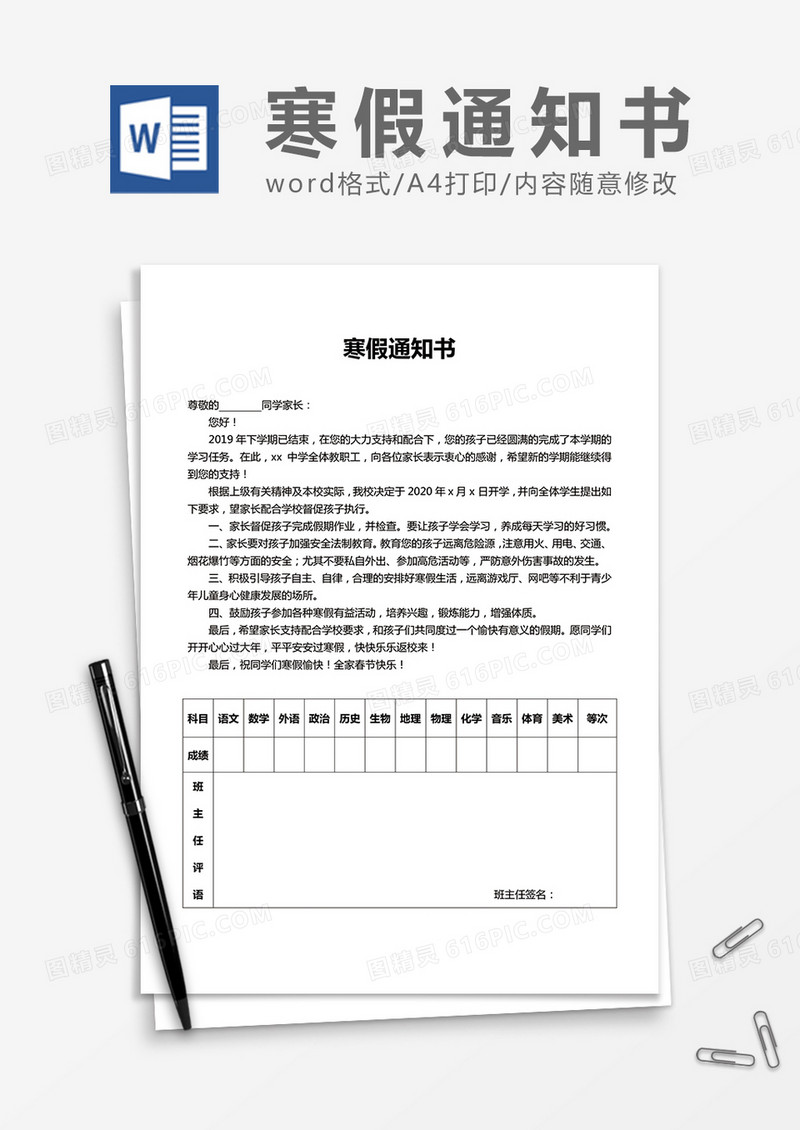 大学生寒假安排通知 Word模板