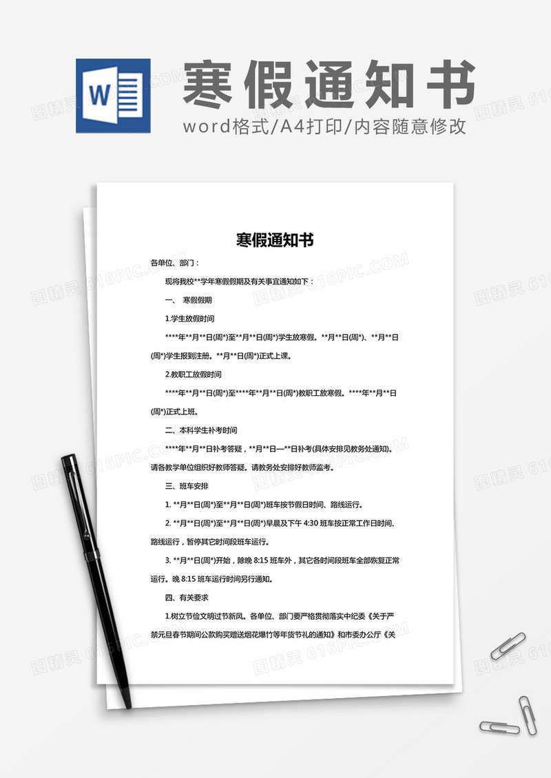 校园寒假安排通知设计Word模板
