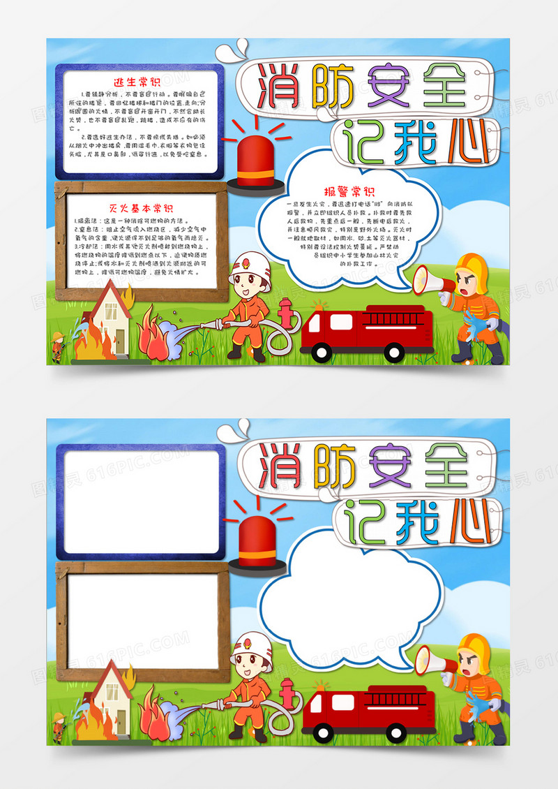 蓝天白云卡通消防安全手抄报word模板