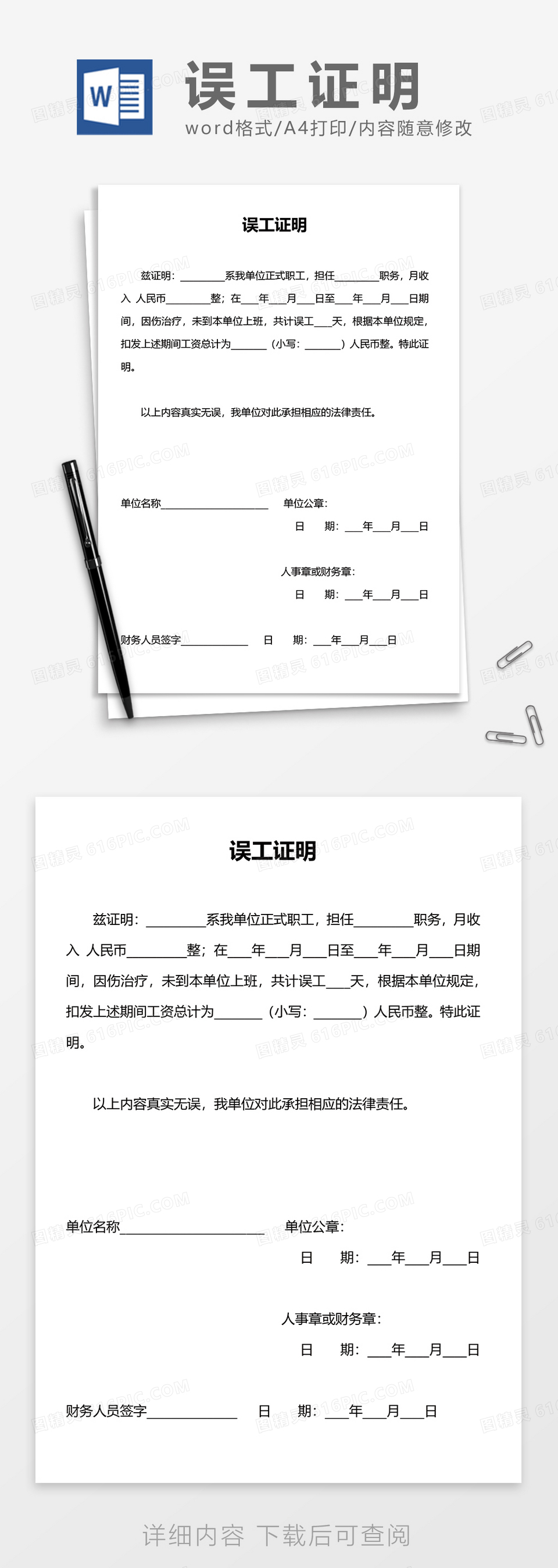 超实用误工证明word模板