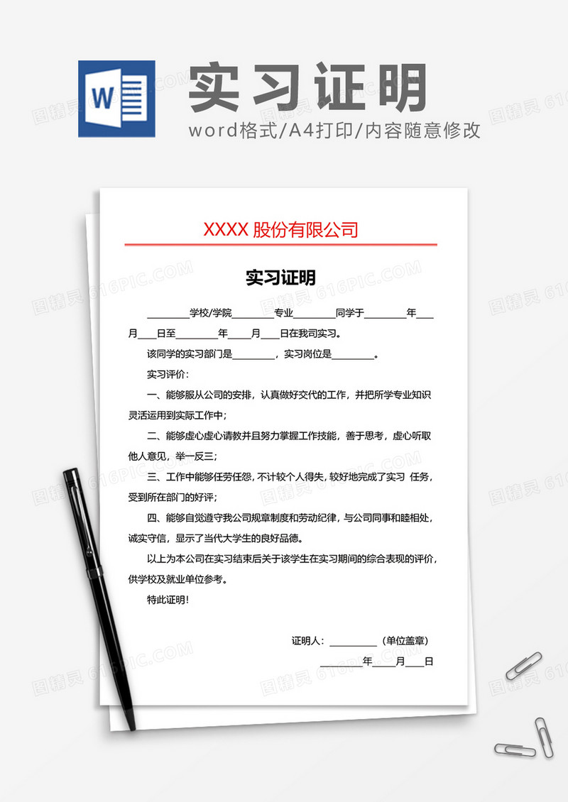 红头文件学生实习证明word模板