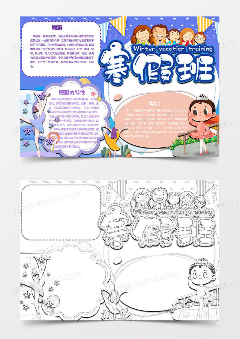 舞蹈寒假兴趣班小报word模板
