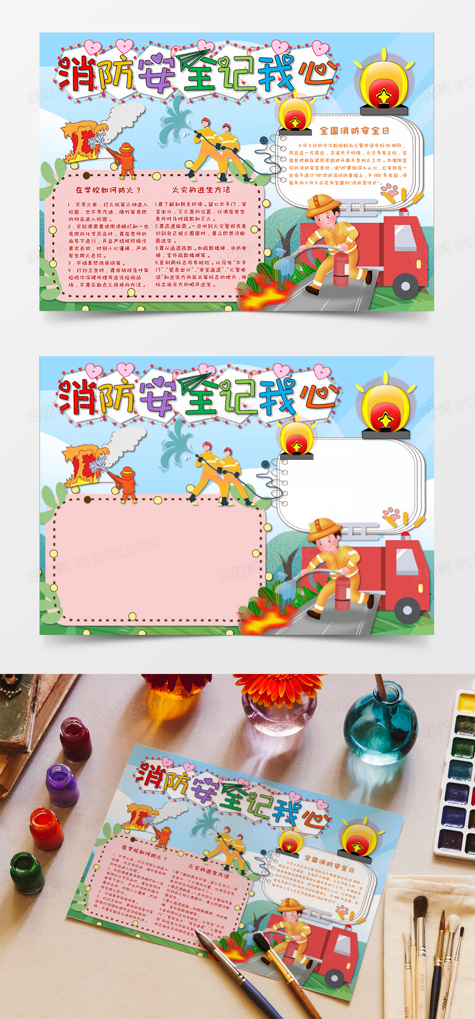 小清新卡通消防安全手抄报word模板