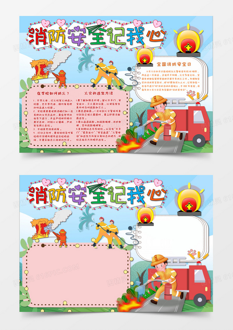 小清新卡通消防安全手抄报word模板