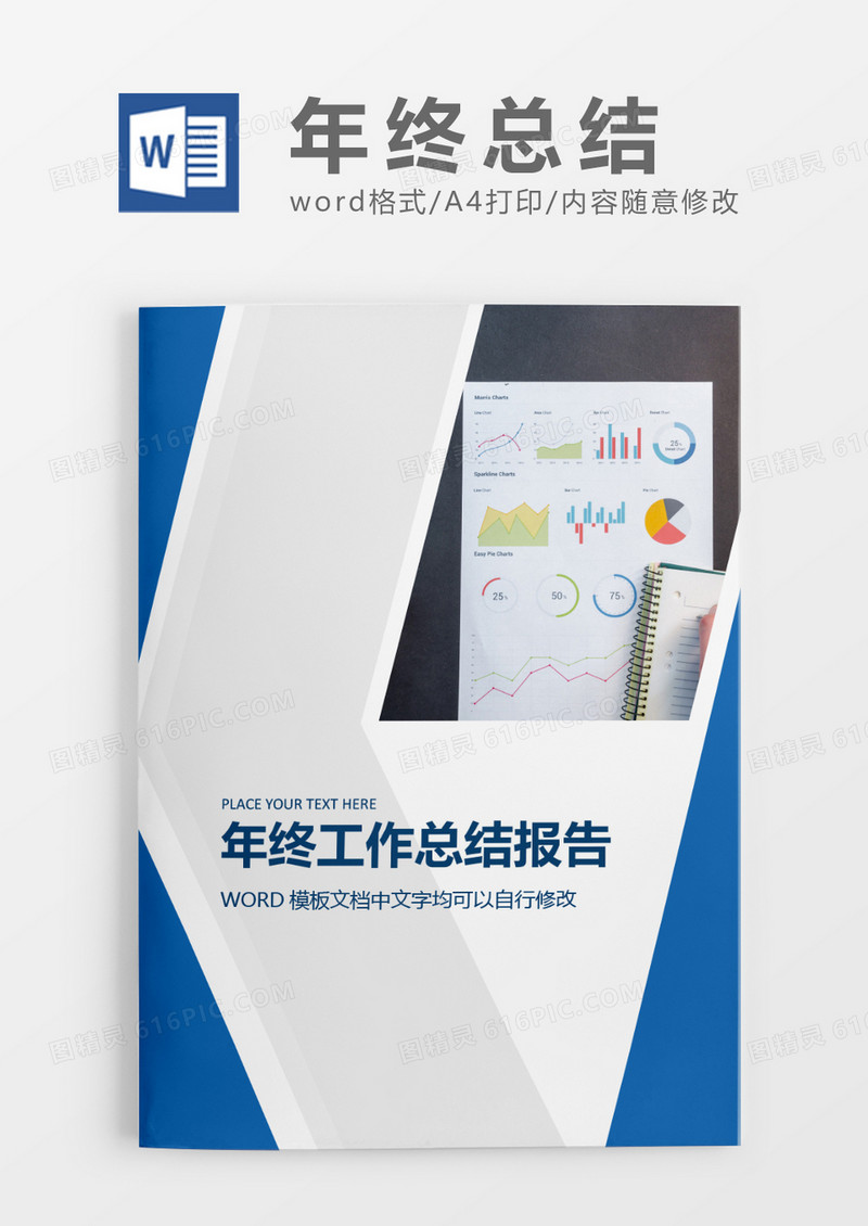 简约大气商务年终总结工作报告封面word模板