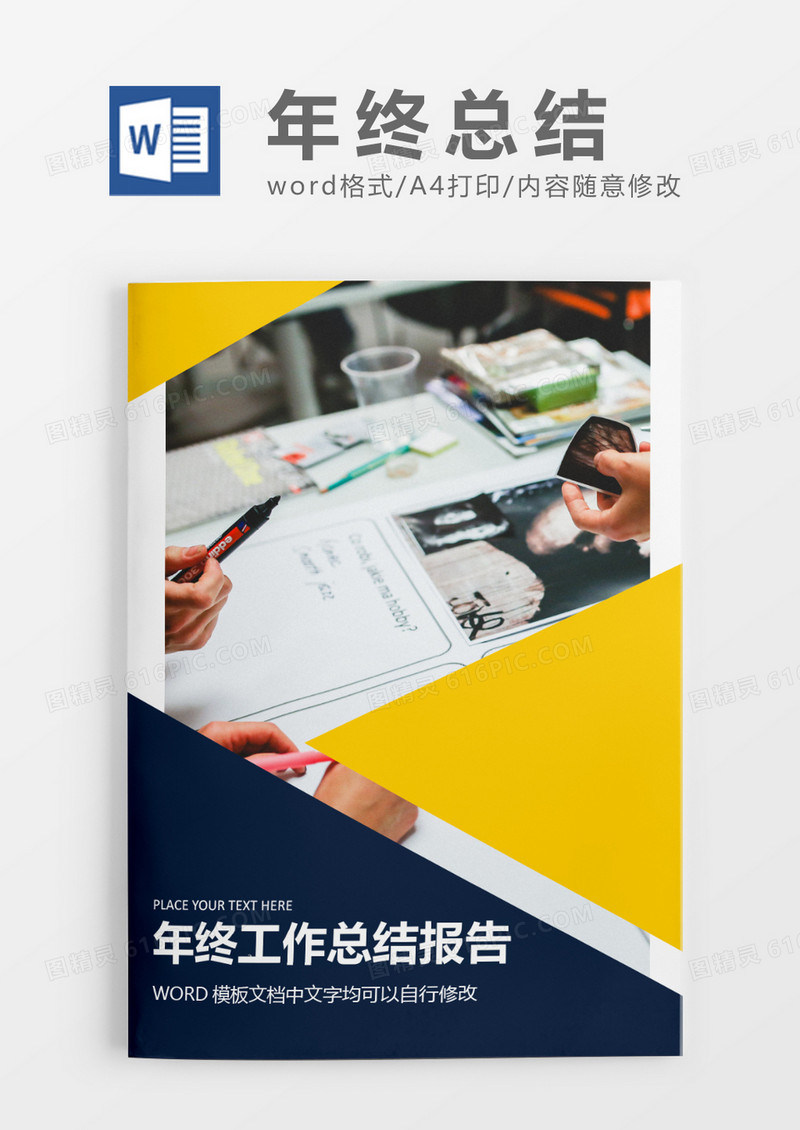 拼色三角大气年终总结工作报告封面word模板