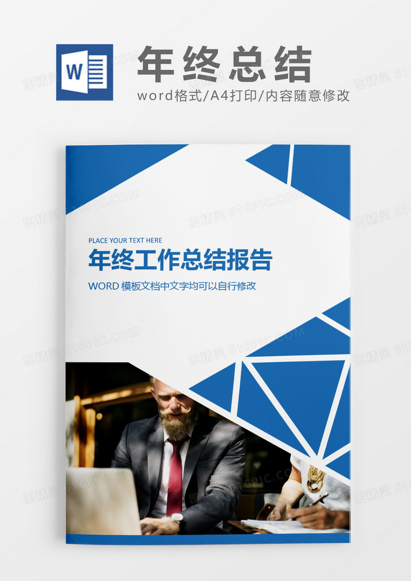 科技商务感年终总结工作报告封面word模板
