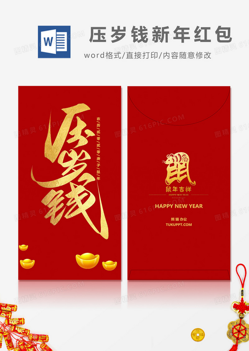 2020鼠年祥云压岁钱红包设计