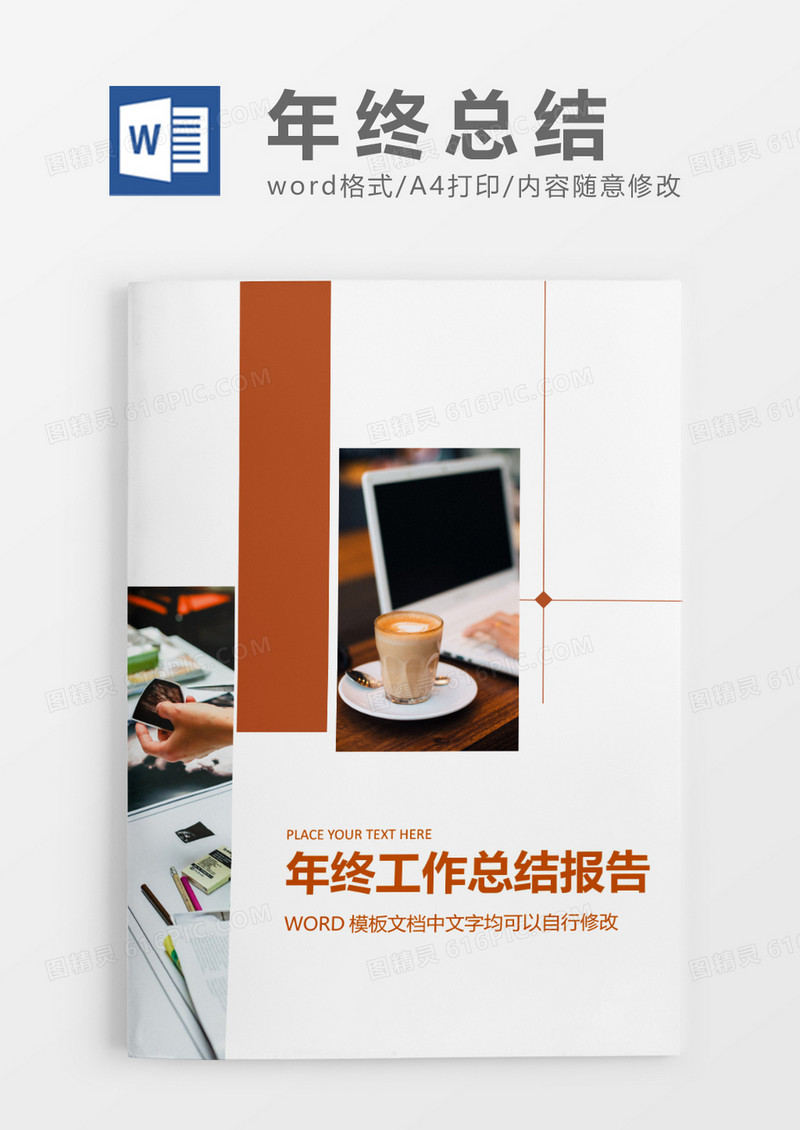 商务大气商业年终工作总结报告封面word模板