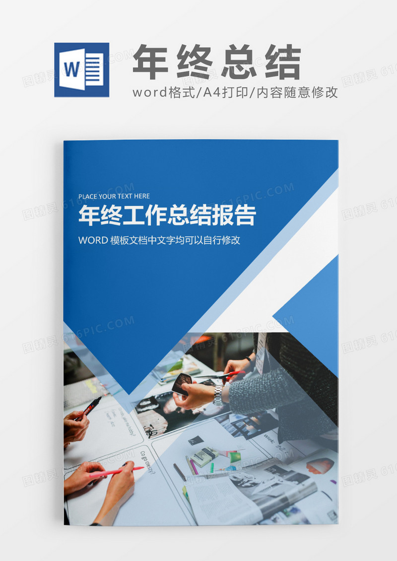 三角沉稳商务年终总结工作报告封面word模板