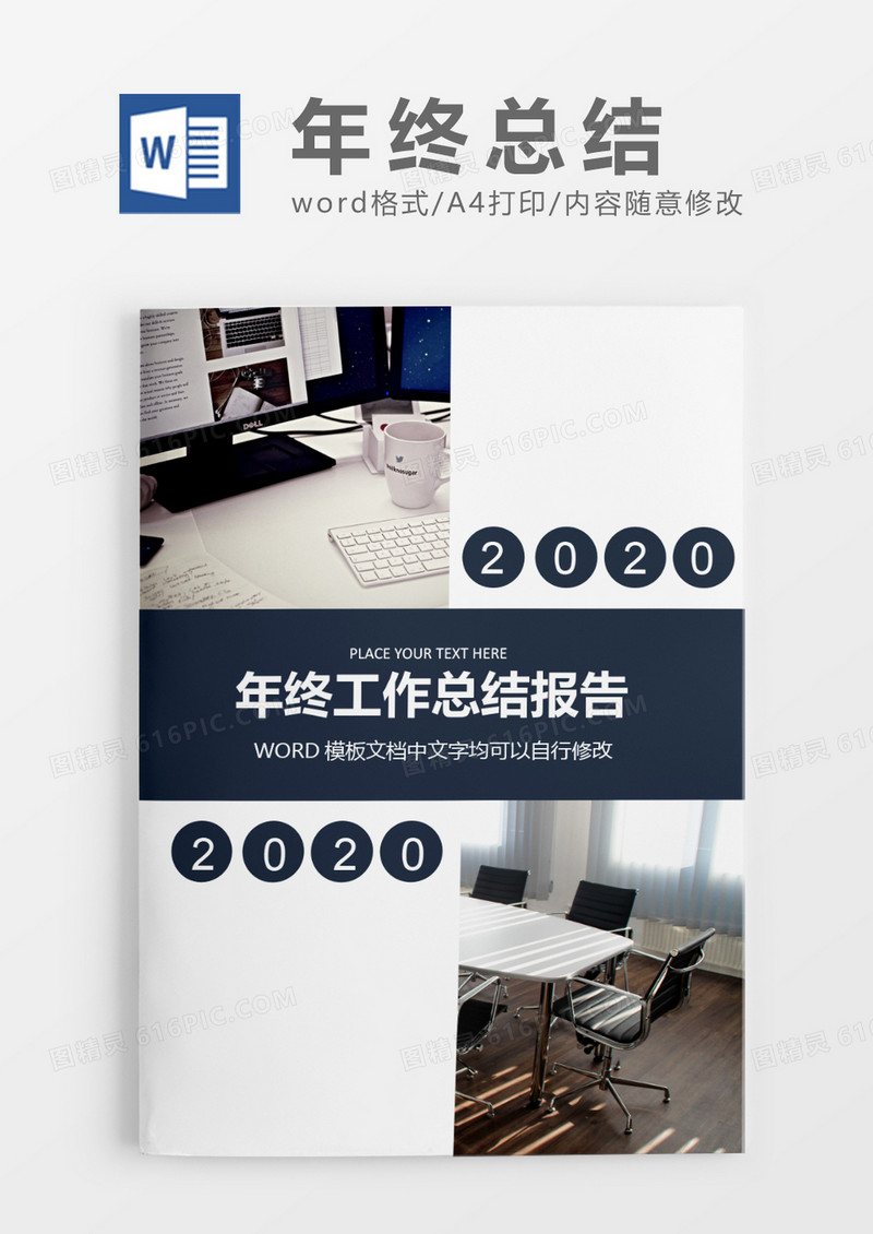 深蓝沉稳年终总结工作报告封面word模板