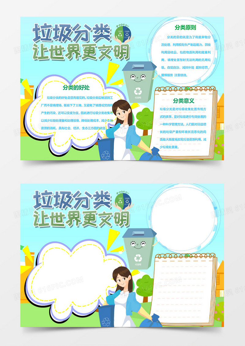 垃圾分类从我做起保护环境让世界更加文明word手抄报