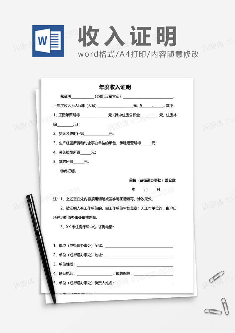 年度收入证明word模板