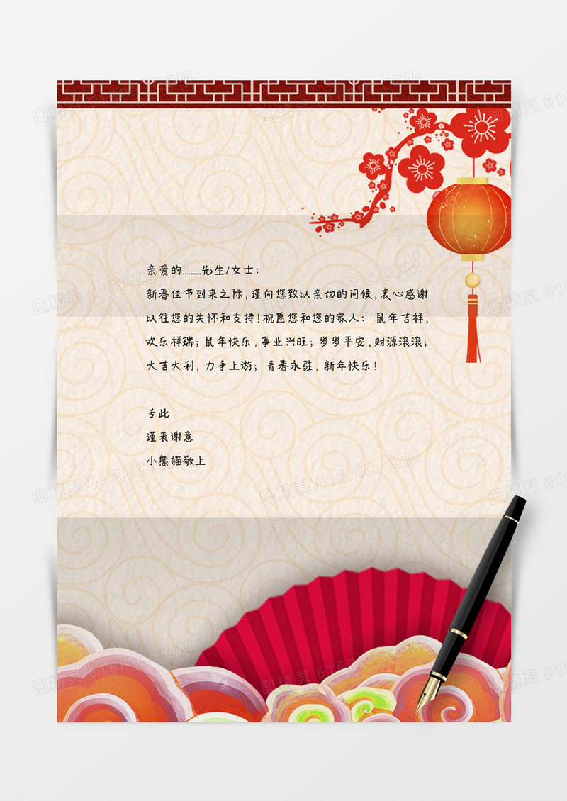 新春鼠年灯笼中国风信纸word信纸模板