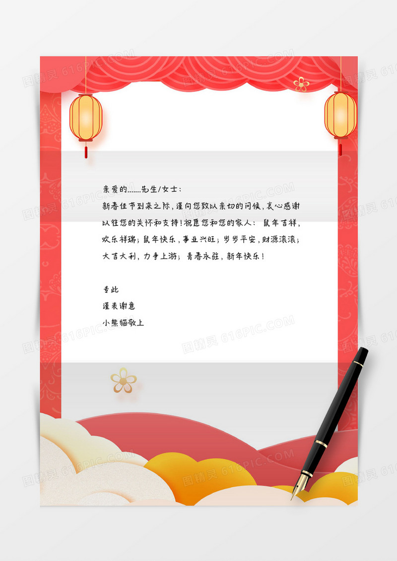 粉红春节新年中国风信纸word信纸模板
