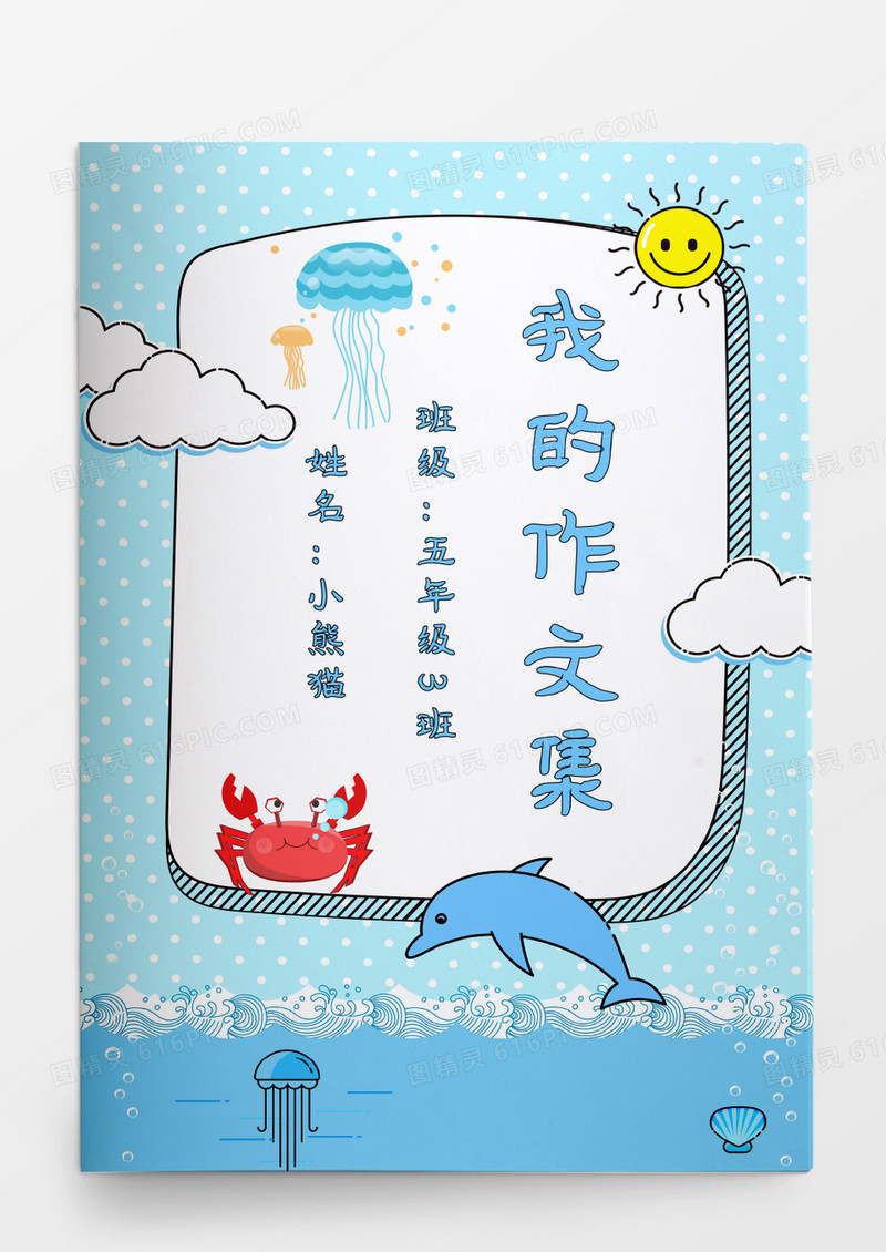 海洋鲨鱼小学生我的作文集模板