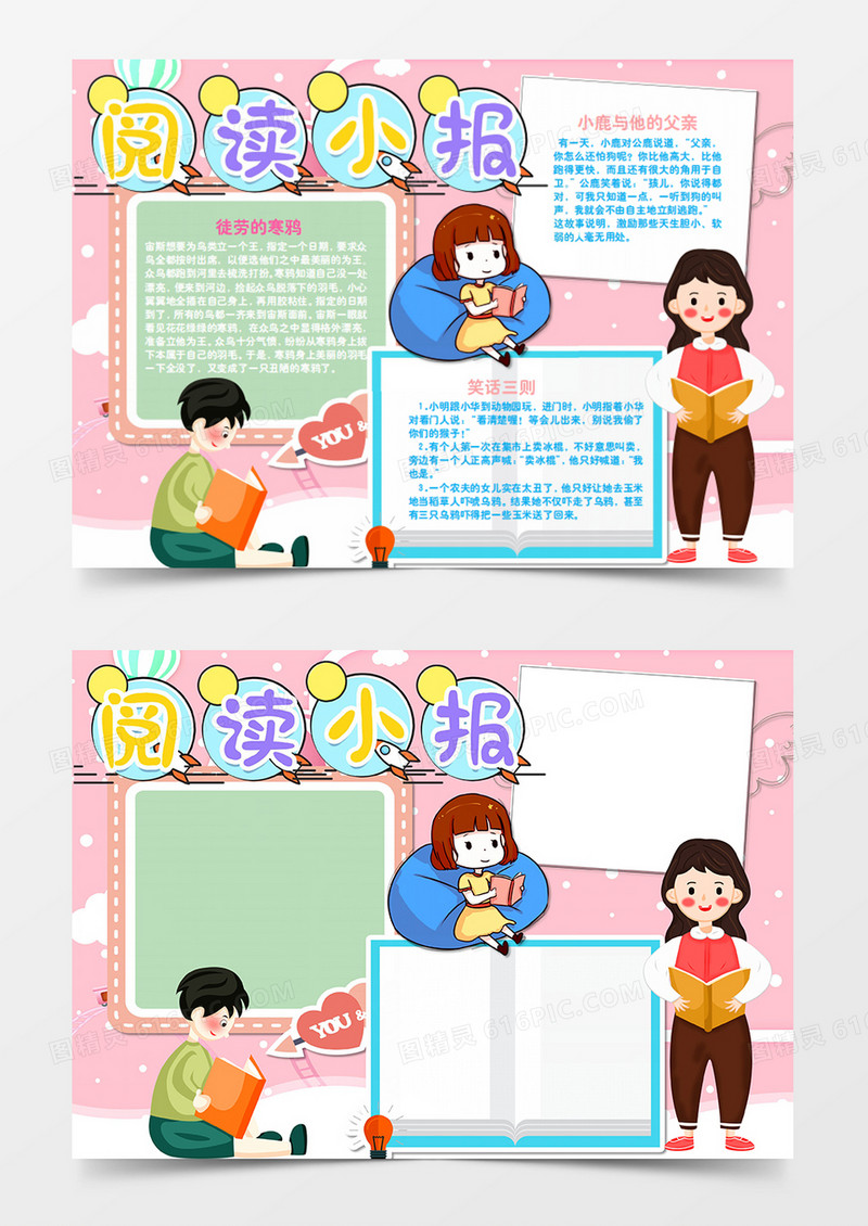 卡通阅读小女孩靠着沙发看书word手抄报