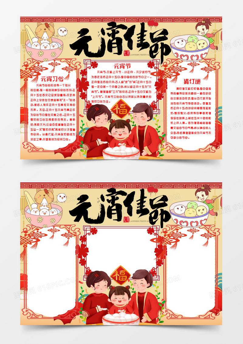 传统元宵佳节小报手抄报word模版