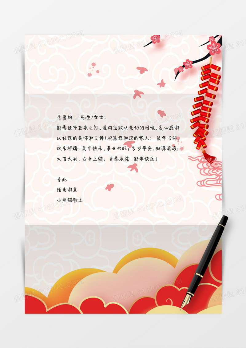 红色喜庆鞭炮中国风信纸word信纸模板