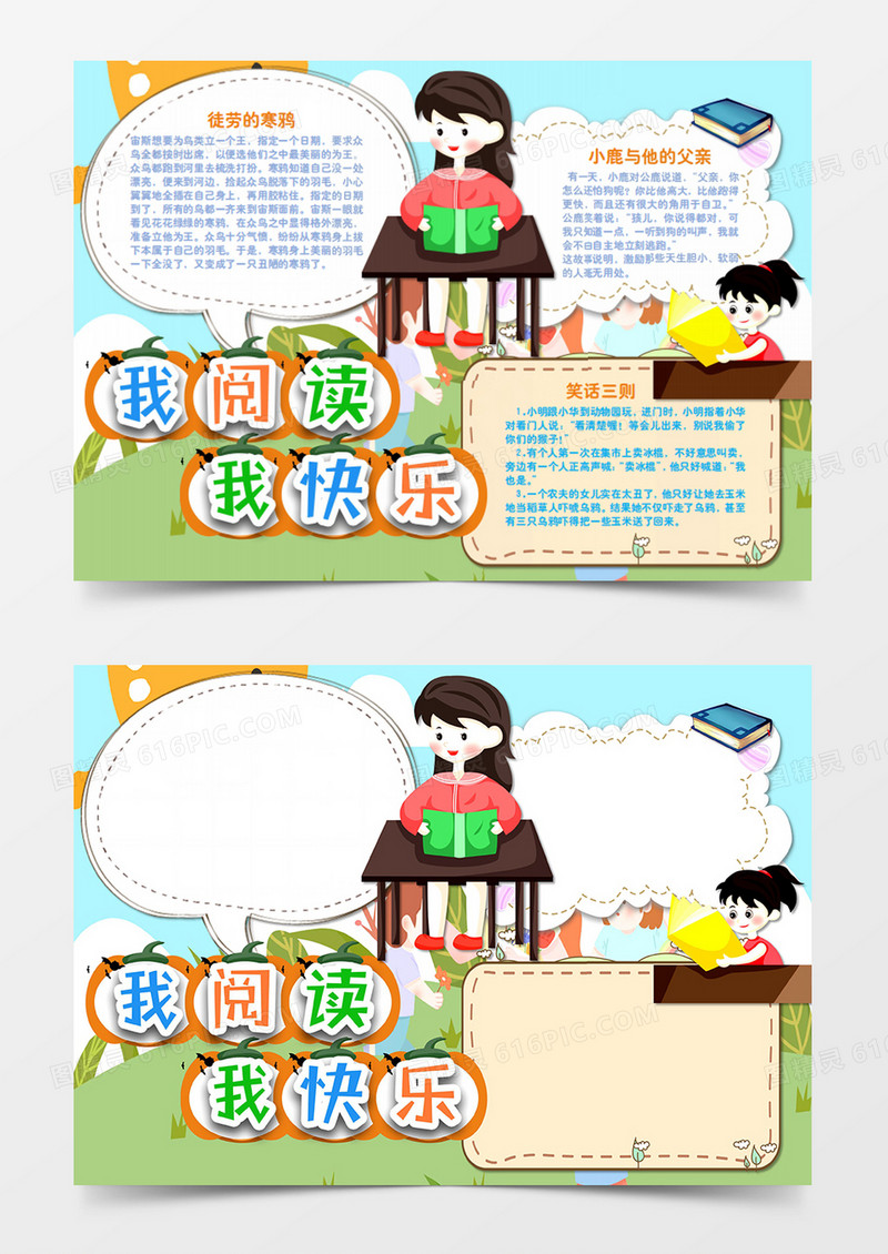 卡通阅读我阅读我快乐word手抄报