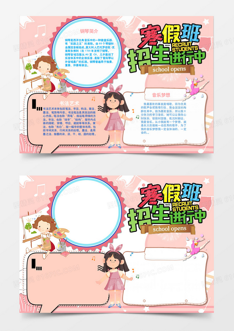 寒假兴趣班卡通简约唱歌的小朋友word手抄报