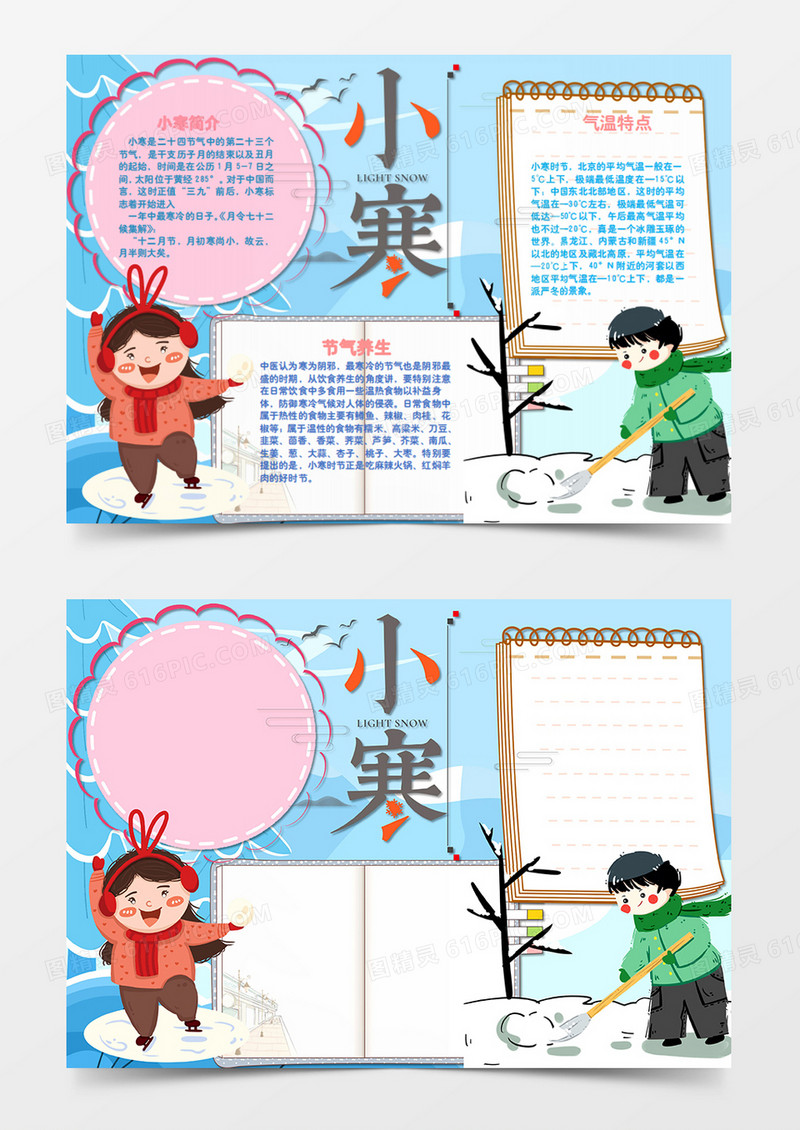 小寒卡通简约在雪地铲雪的男孩word手抄报