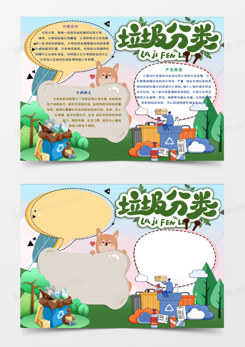 垃圾分类环保地球word模板