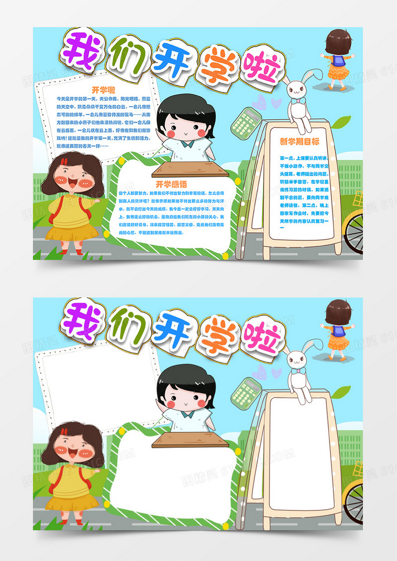 开学新生到新学期开学卡通简约word手抄报