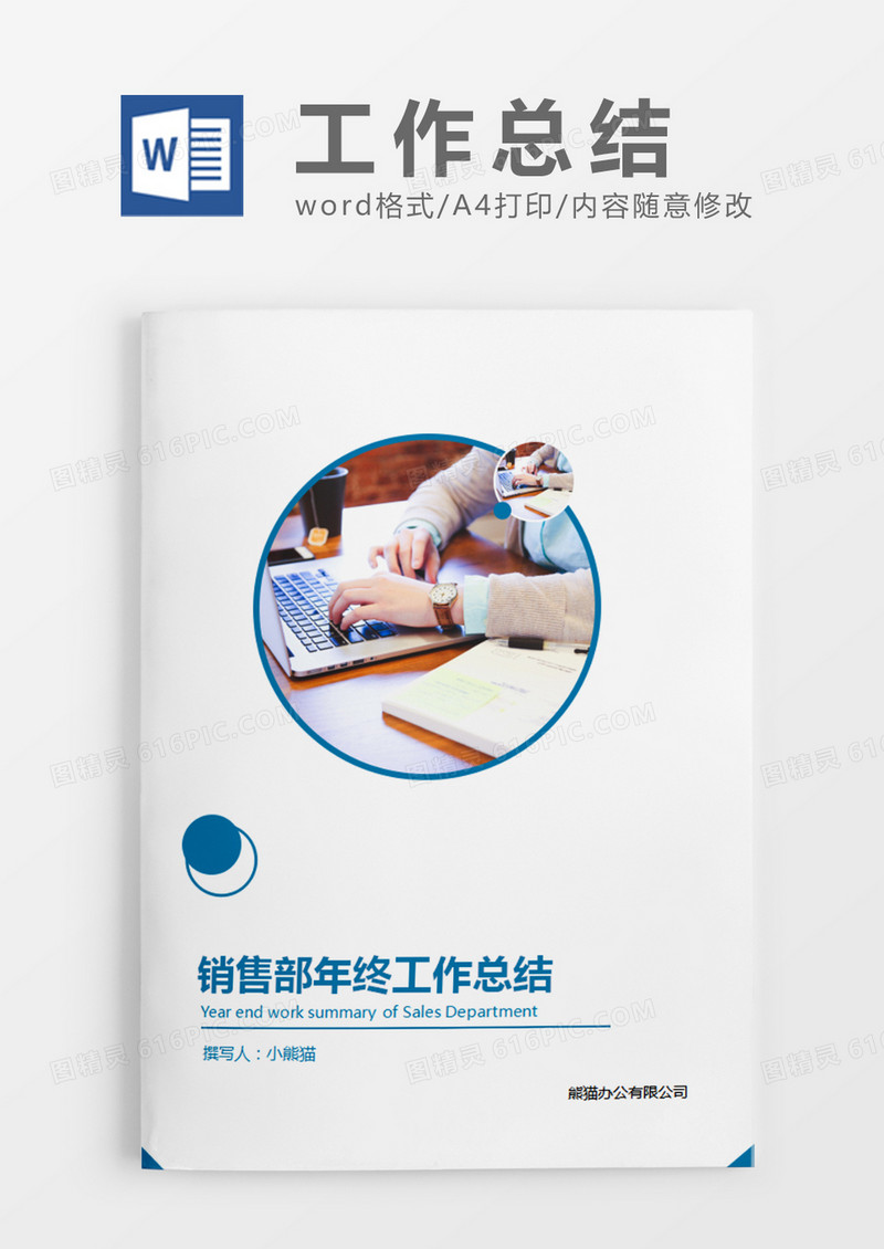 蓝色商务房地产销售年终工作总结word模板