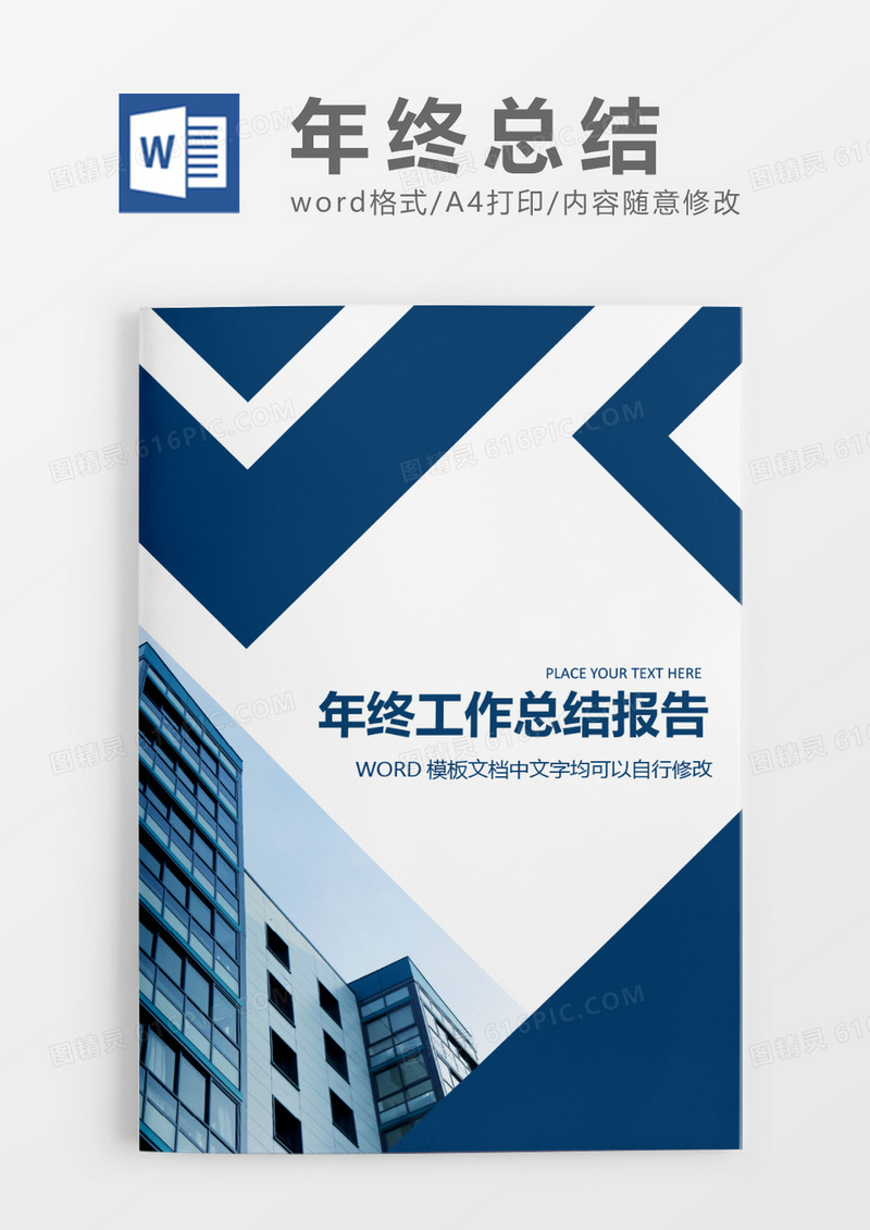 大气商务年终总结工作报告封面word模板