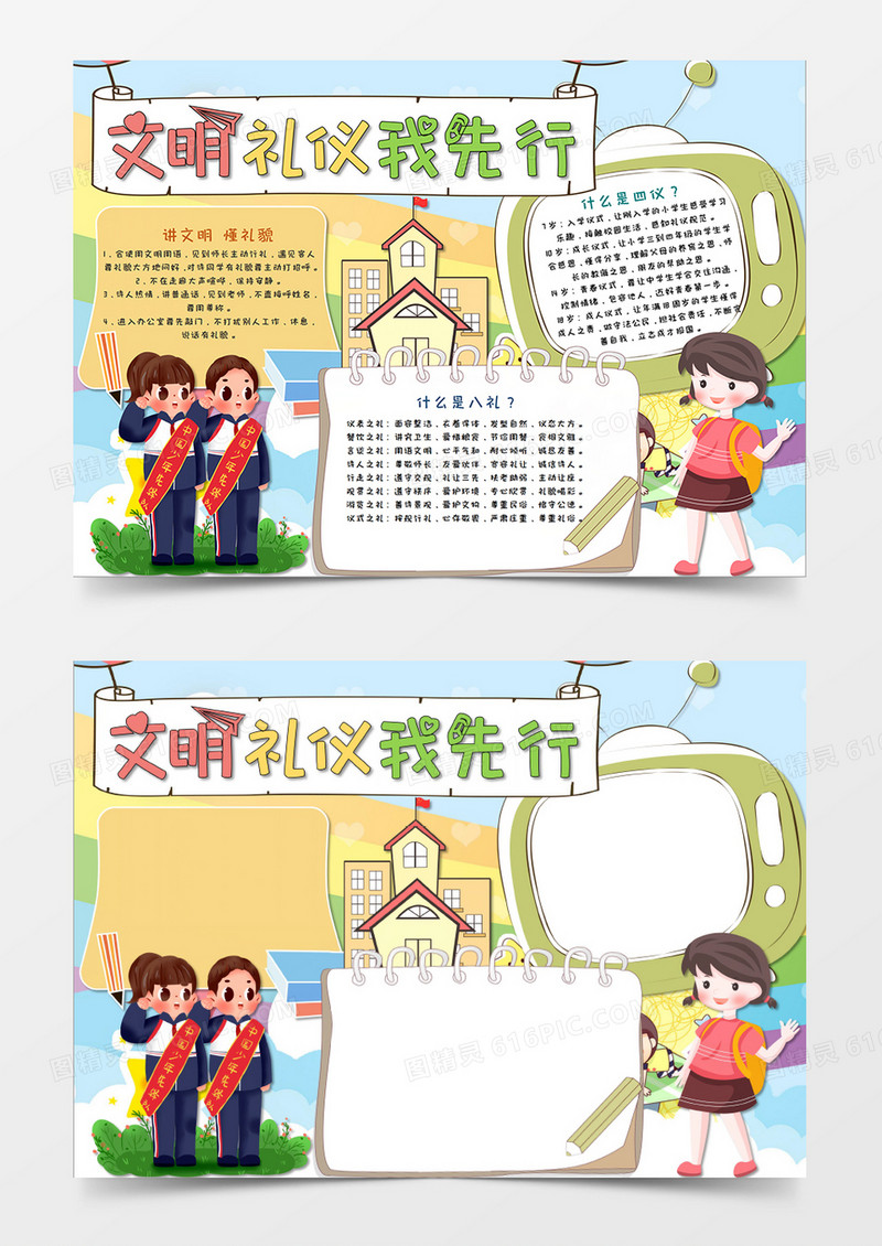 卡通小清新文明礼仪我先行手抄报word模板