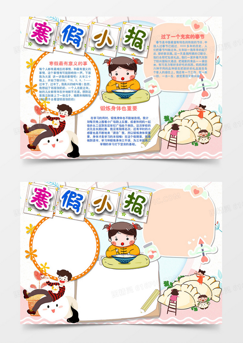  女孩吃水饺寒假生活卡通简约word手抄报