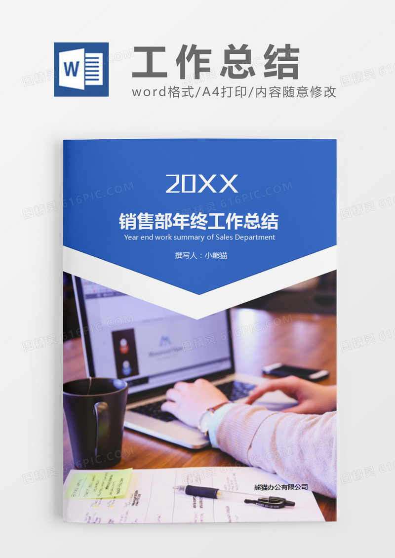 蓝色简约房地产销售年终工作总结word模板