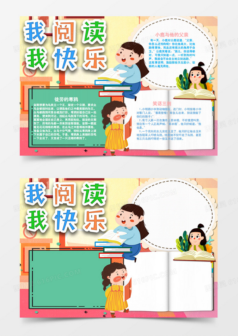 卡通阅读站着念书的女孩word手抄报