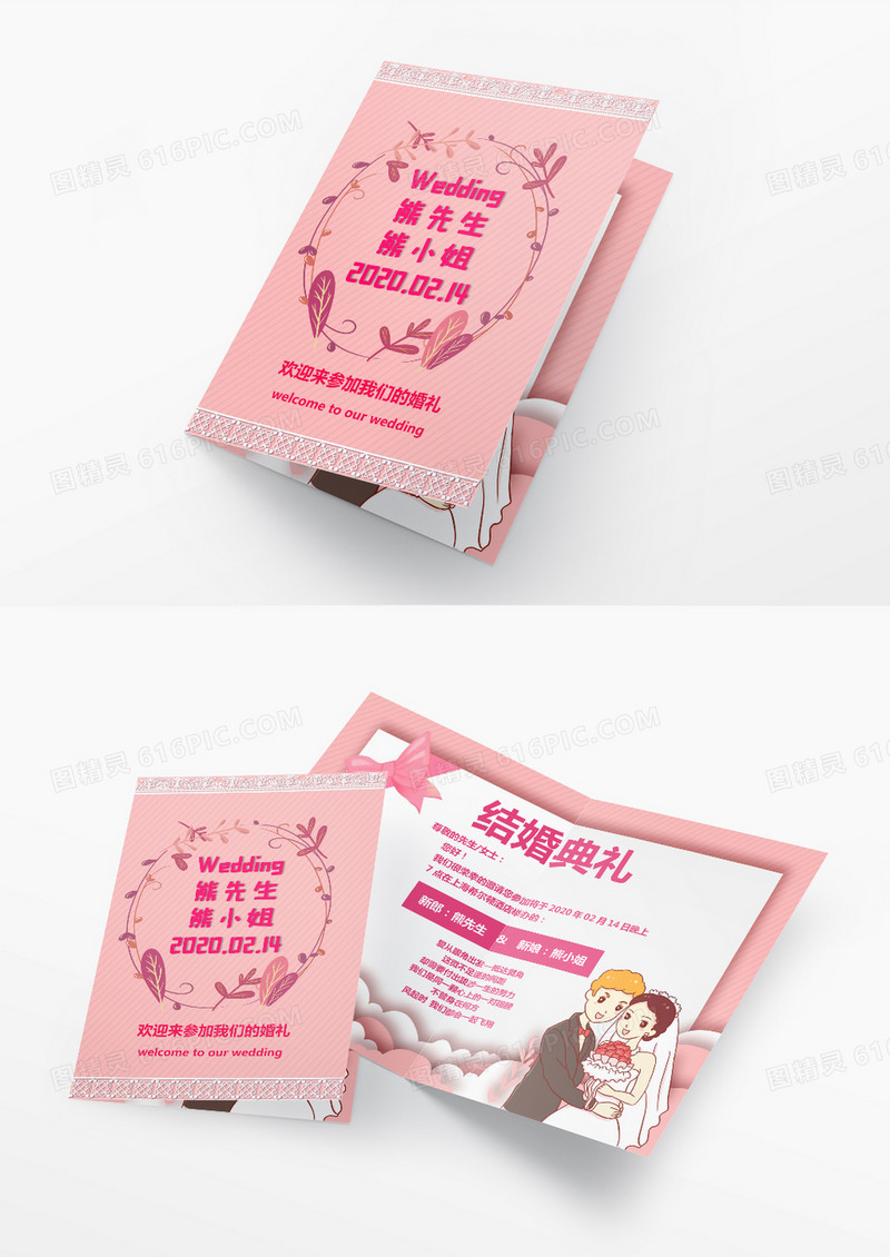 粉色折纸风婚礼邀请函Word模板