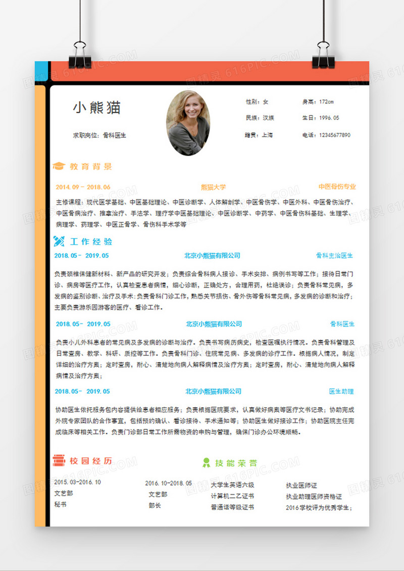极简风骨科医生求职简历个人简历简历word简历