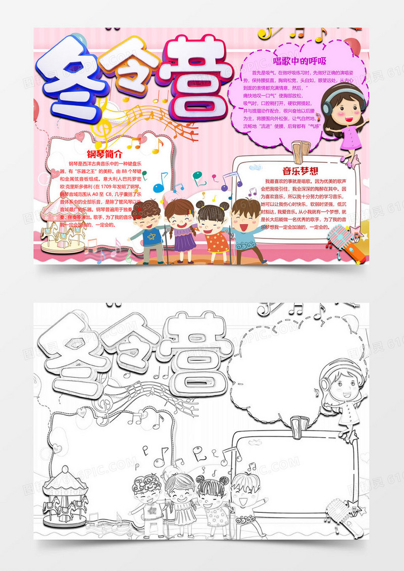 紫色版音乐培训班小报word模板