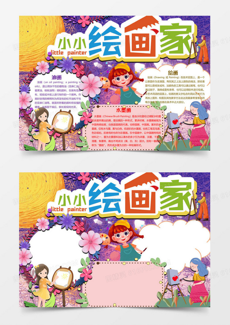星月夜版画画兴趣班小报word模板