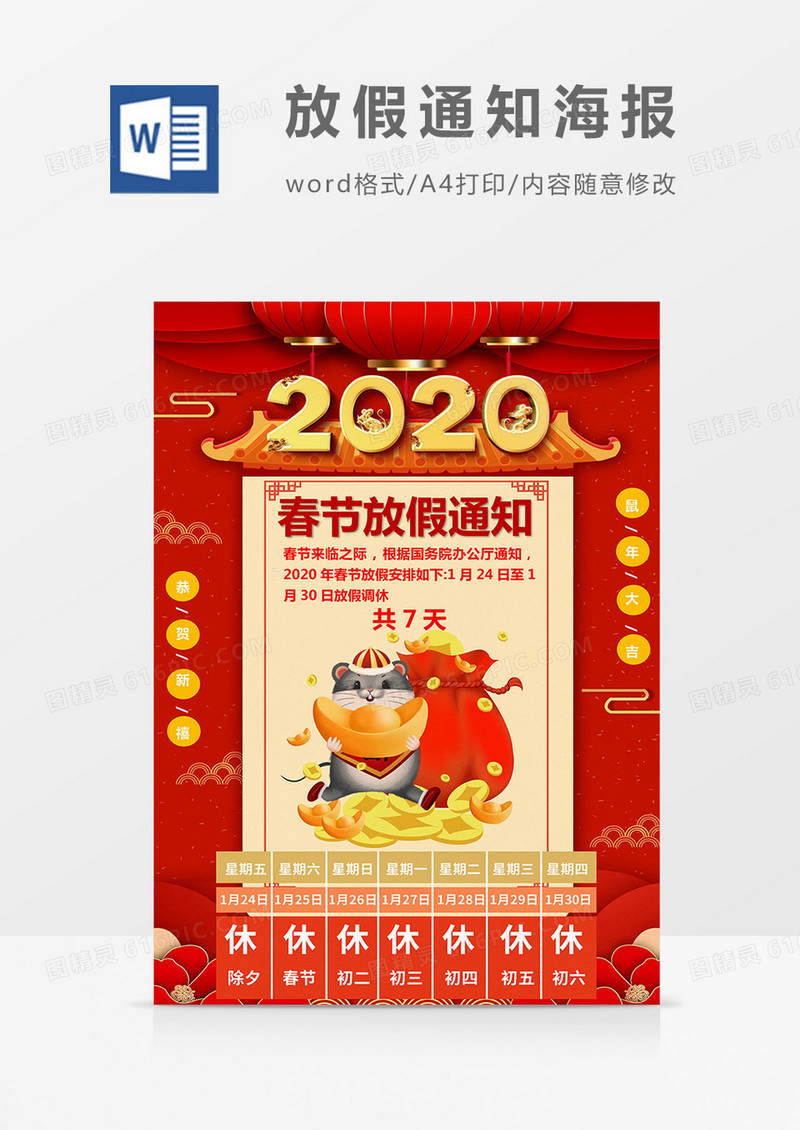 红色大气中国风2020春节放假通知
