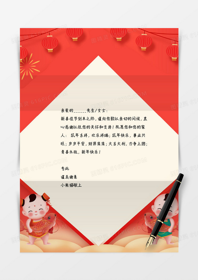 美好祝福新年中国风信纸word信纸模板