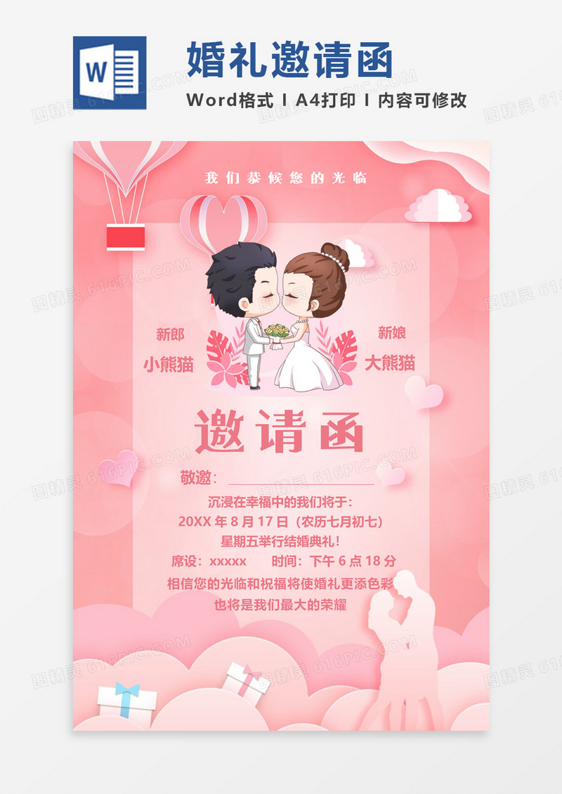 粉色浪漫婚礼邀请函word模板