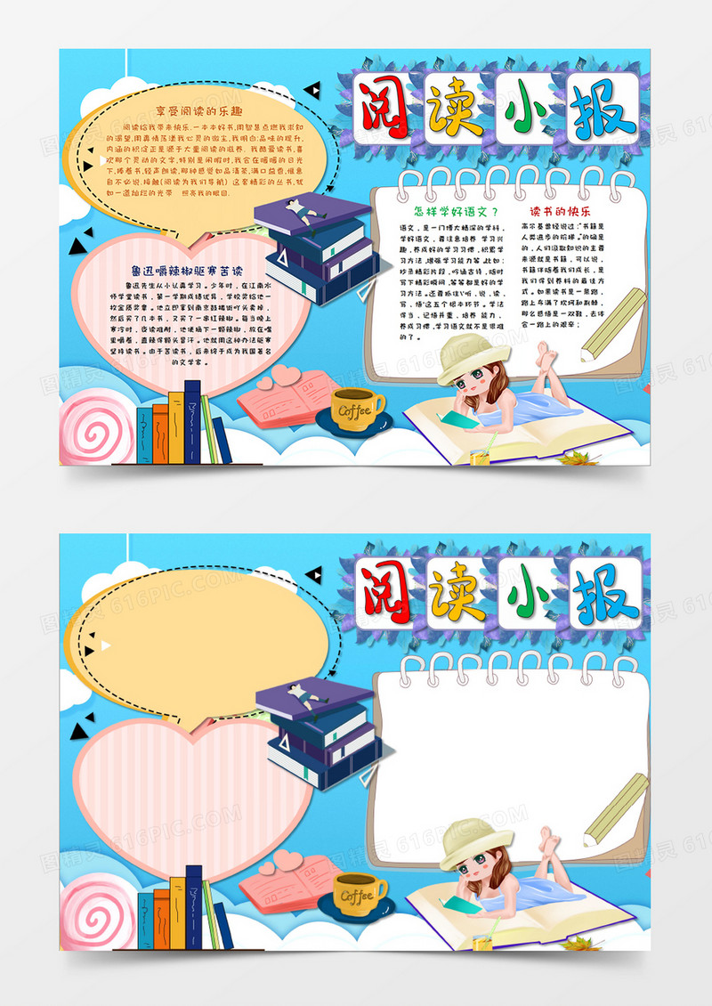 蓝色卡通小学生学习阅读小报手抄报模板