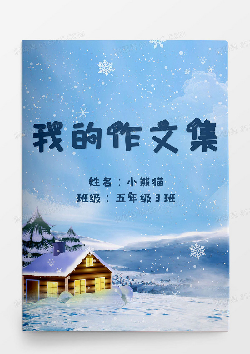 卡通风冬季雪景我的作文集Word模板