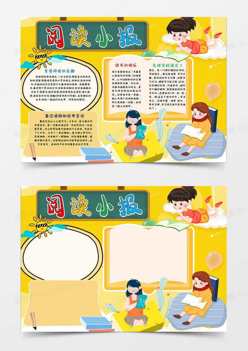 卡通小清新黄色小学生阅读小报手抄报模板