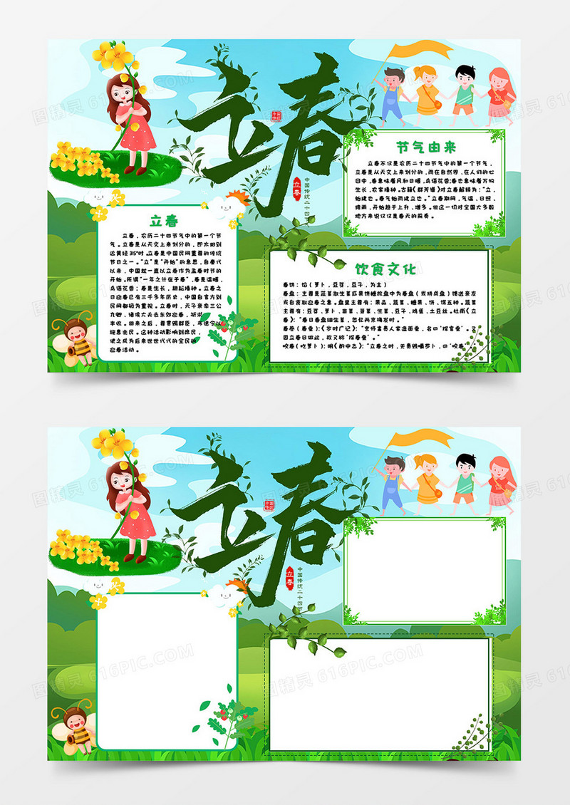 绿意盎然春天立春小报Word模板
